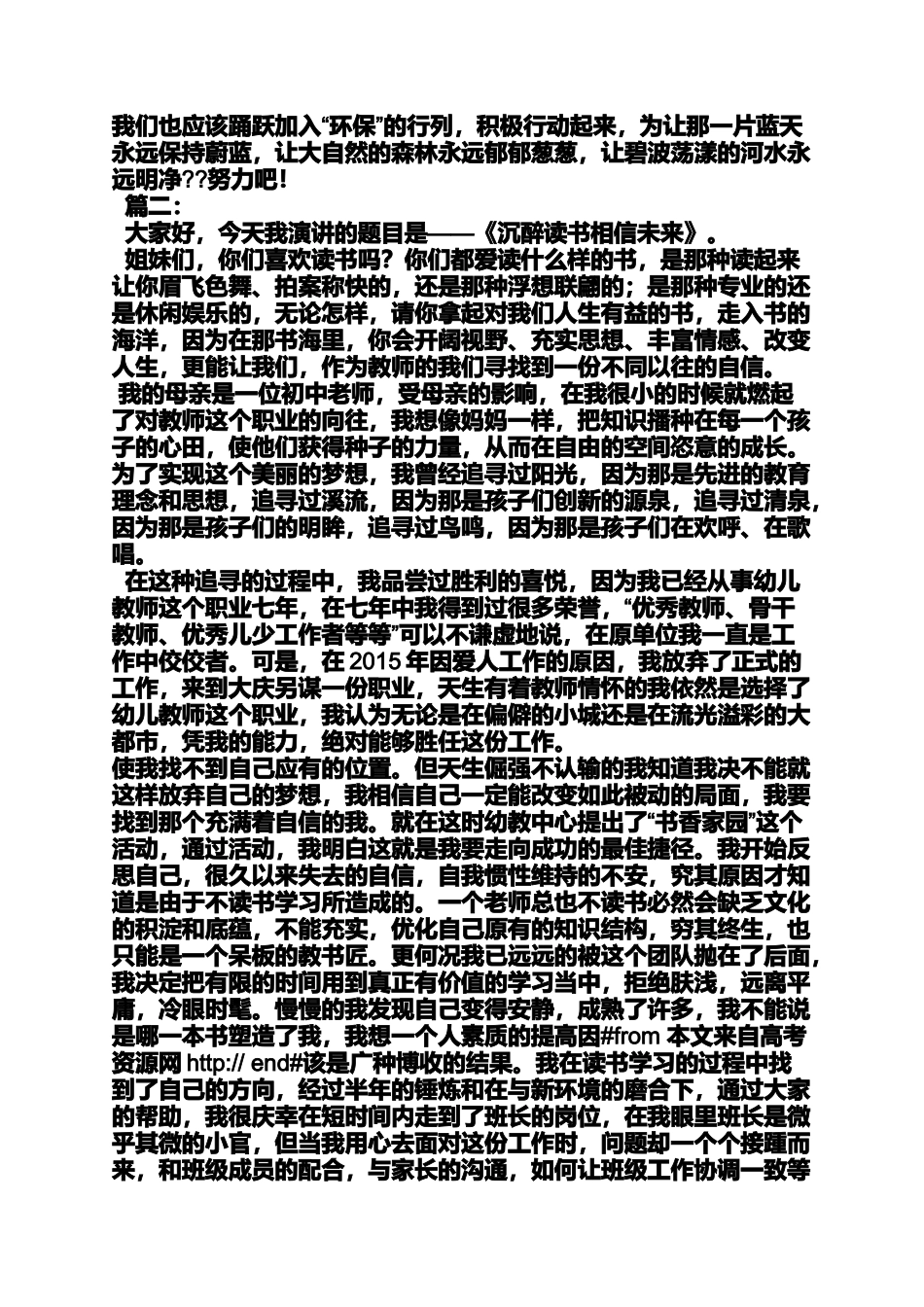 保护地球发言稿_第3页