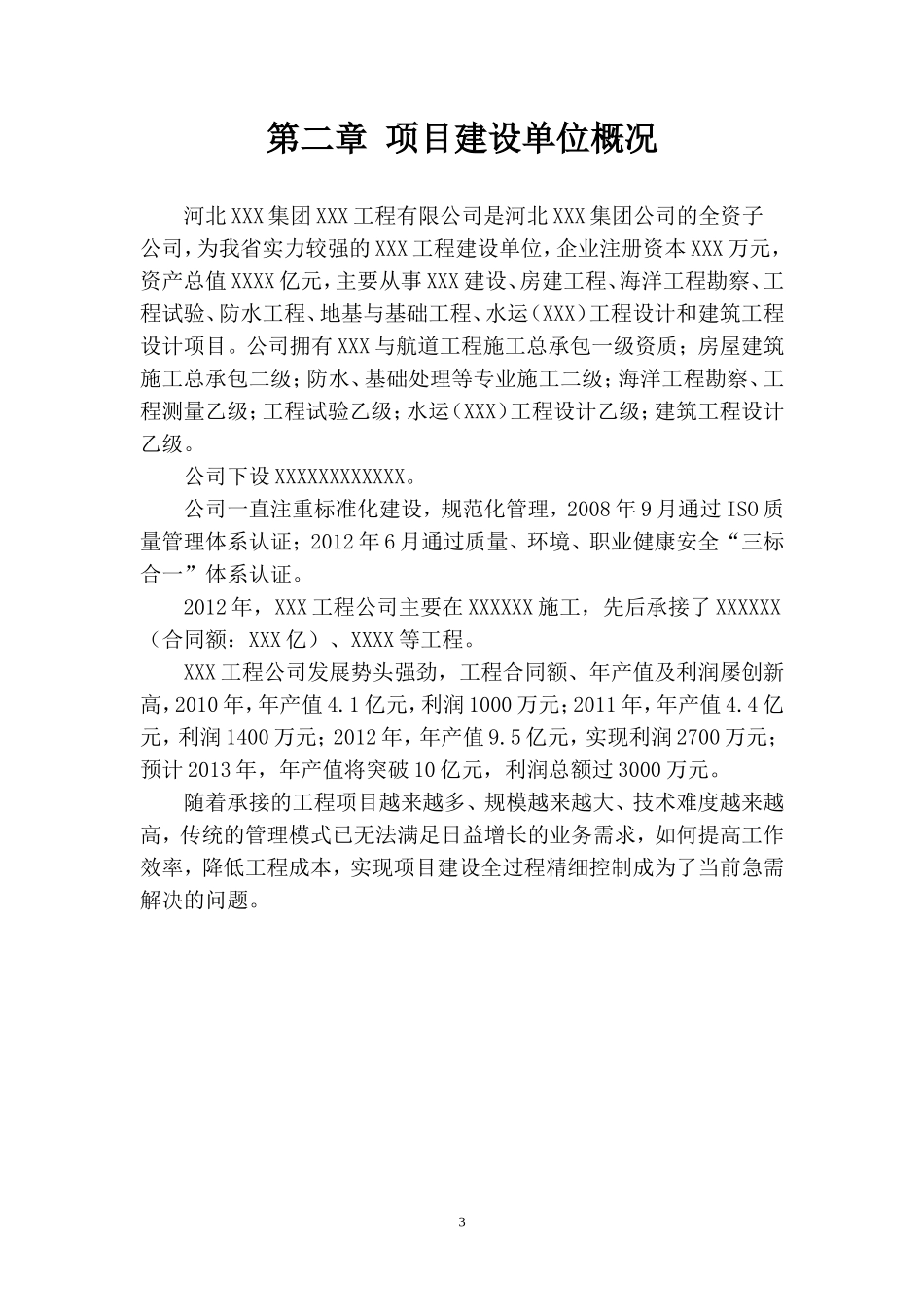 信息化管理系统工程建设项目实施方案_第3页