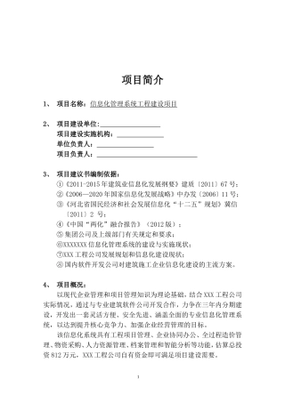 信息化管理系统工程建设项目实施方案
