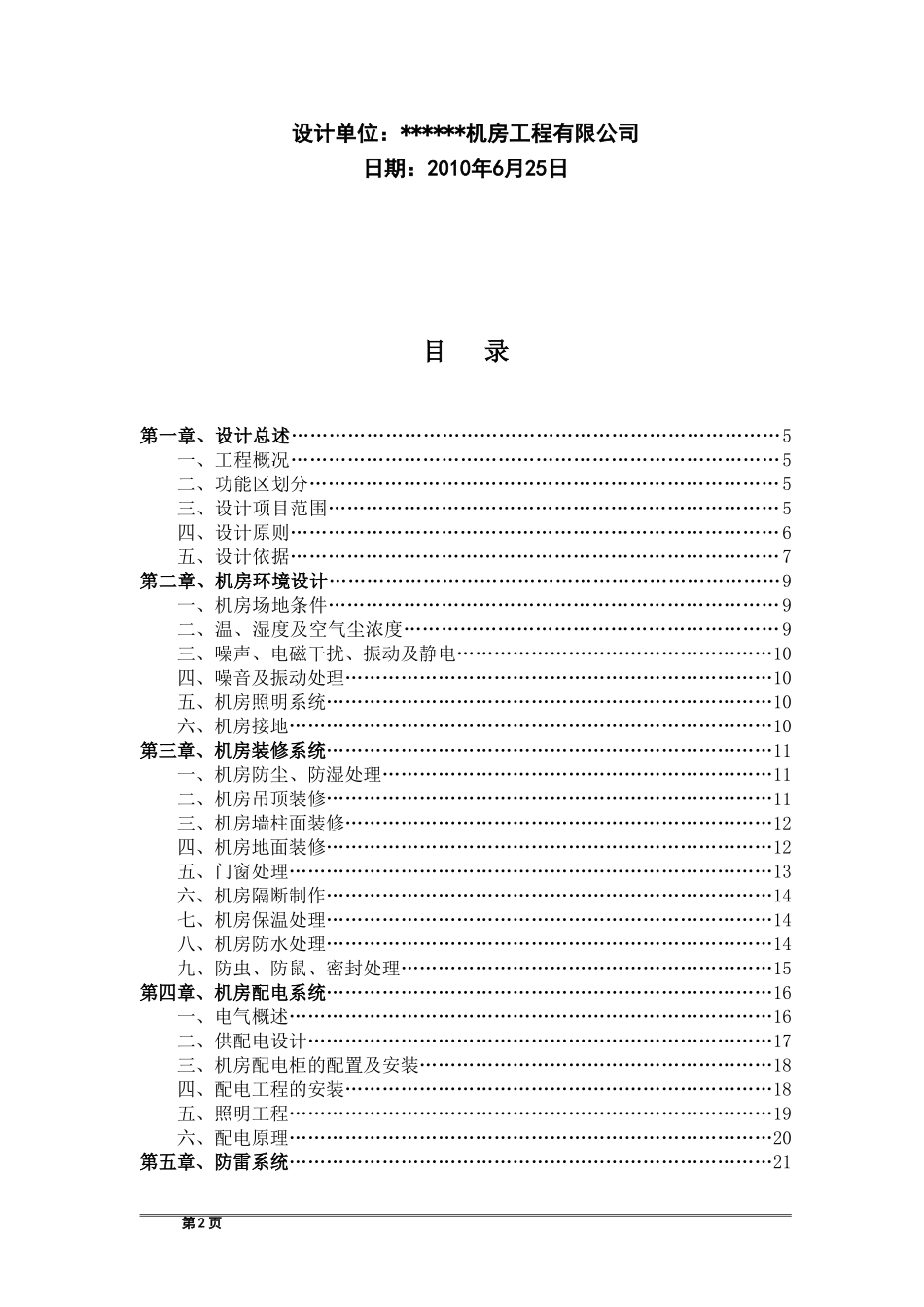 信息化机房技术规范书(1)(1)_第2页