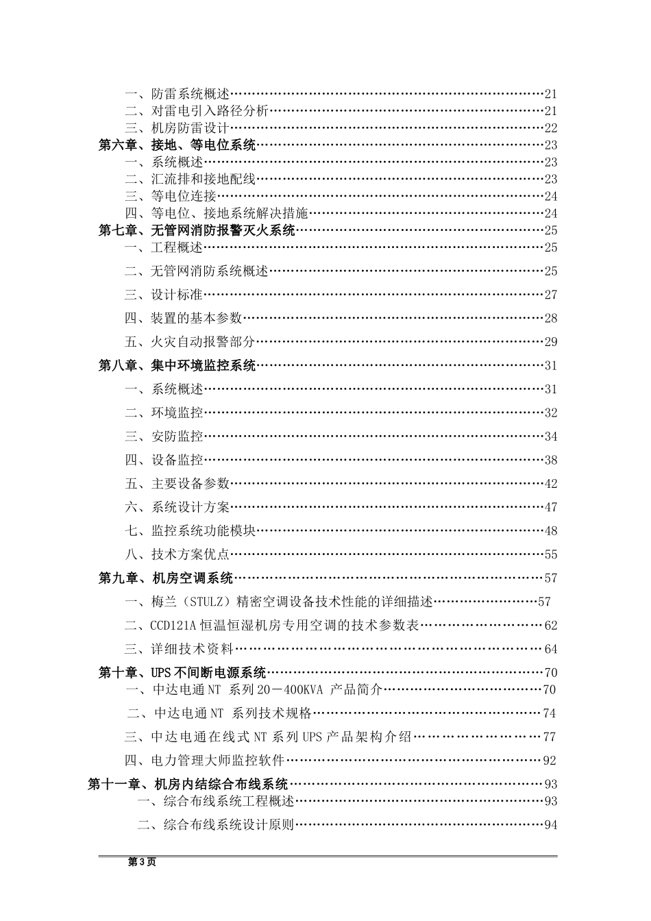 信息化机房技术规范书(1)(1)_第3页