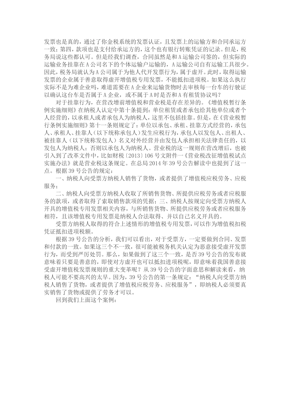 保护抵扣权与善意接受虚开发票规则的协调_第2页