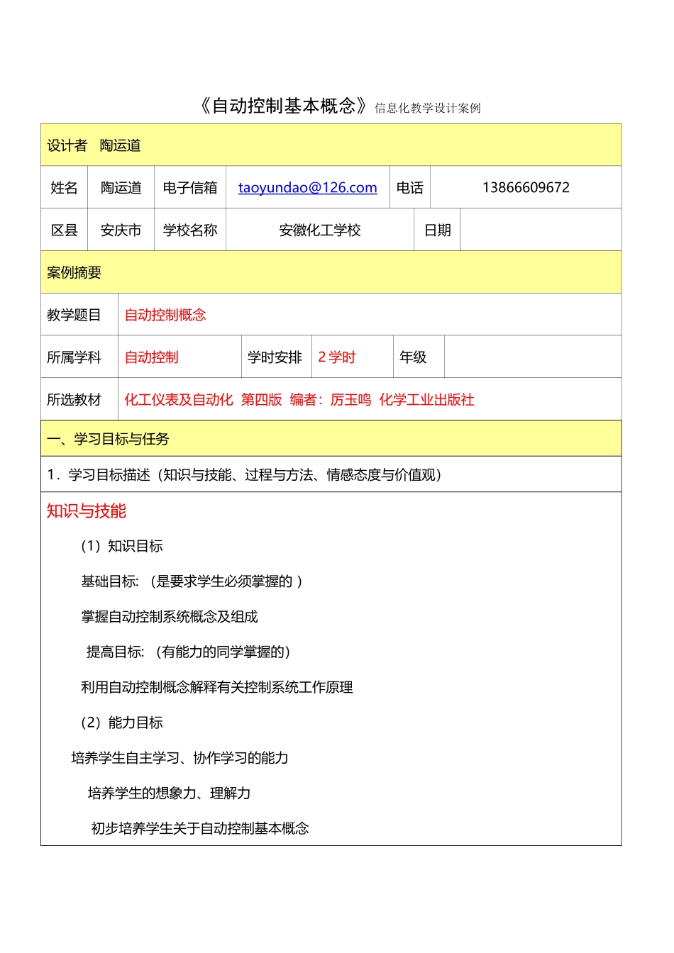 信息化教学设计案例(同名21809)_第1页