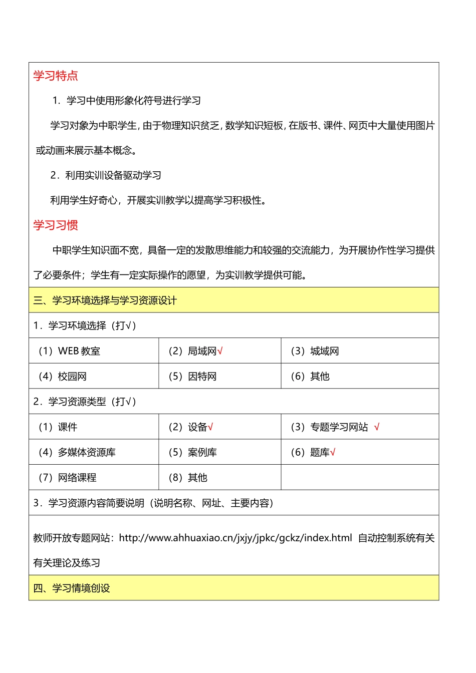 信息化教学设计案例(同名21809)_第3页