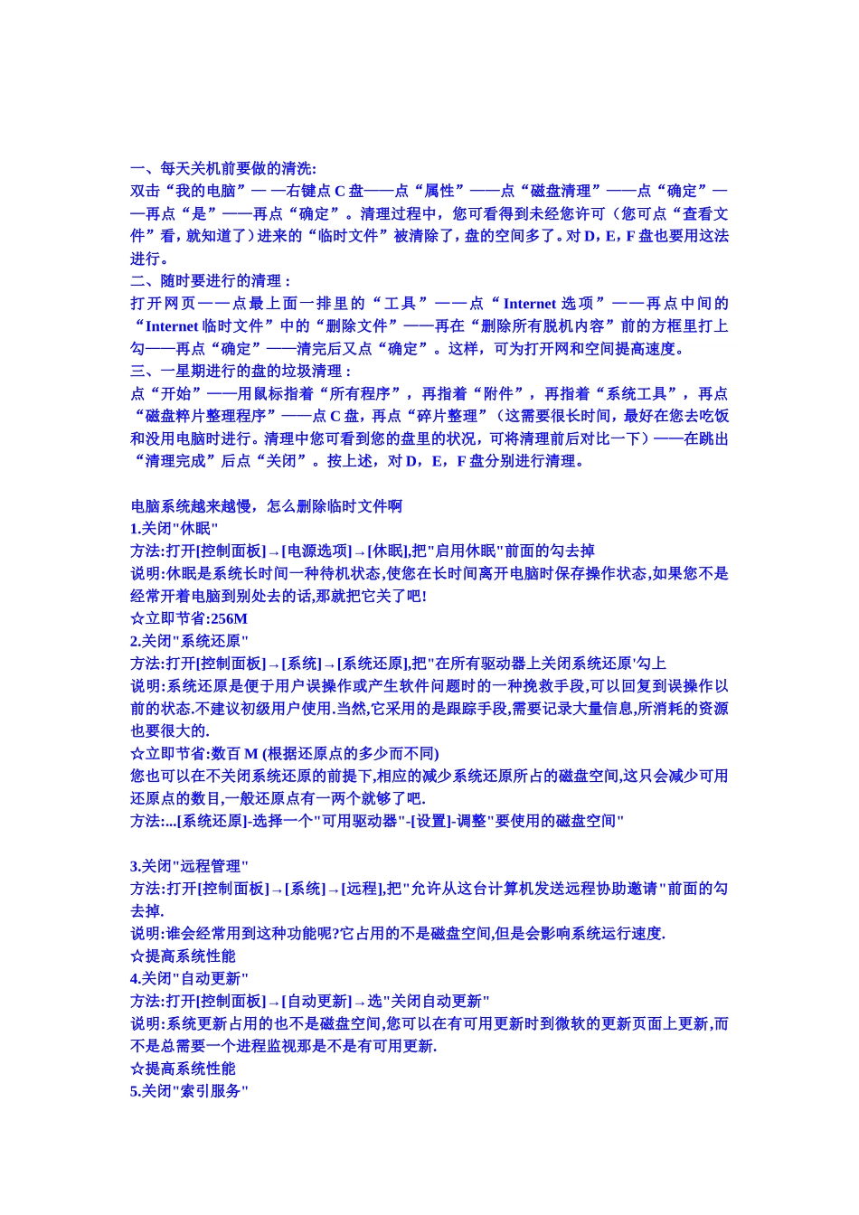 保护电脑本本_第1页