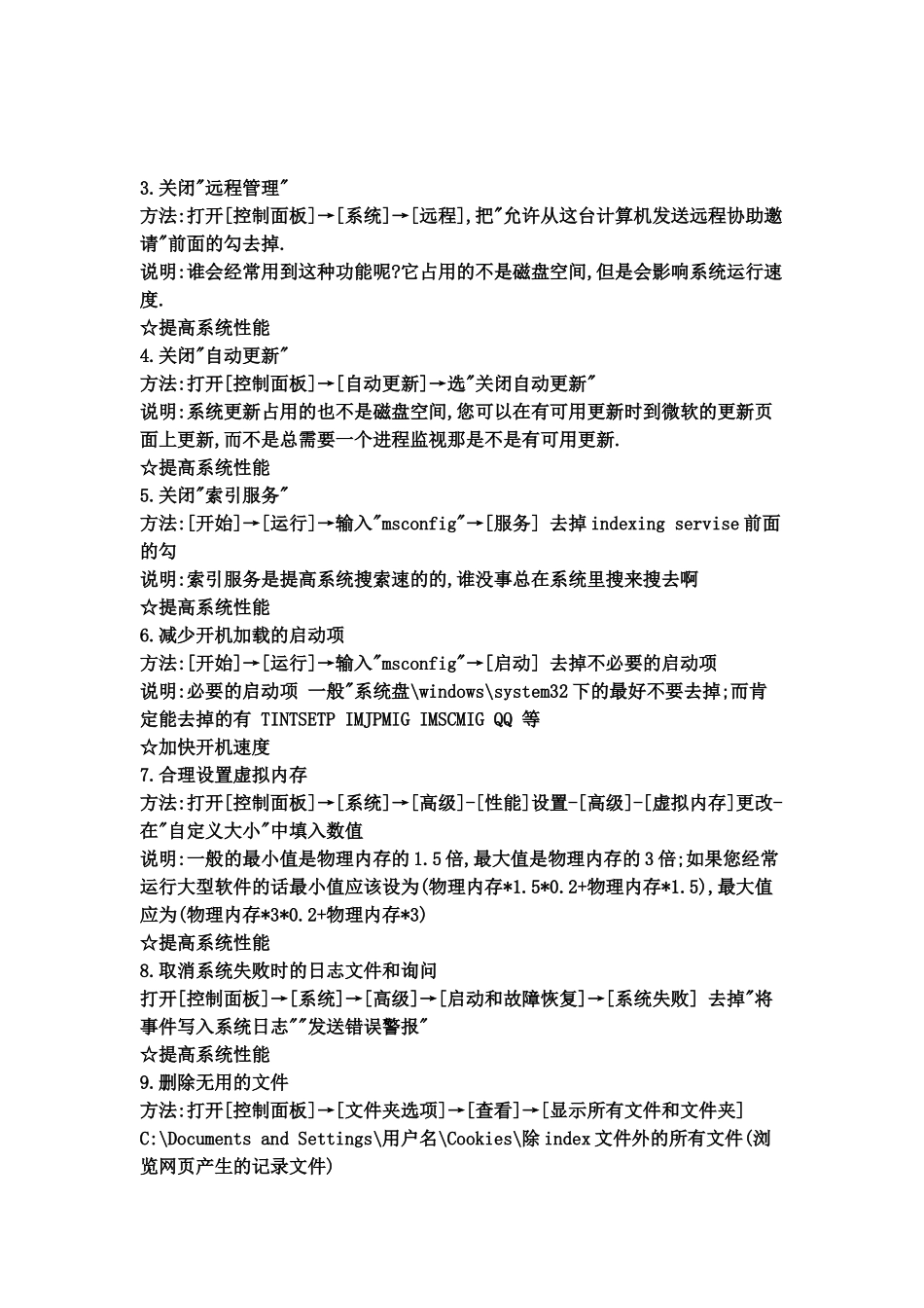 保护电脑的知识_第2页