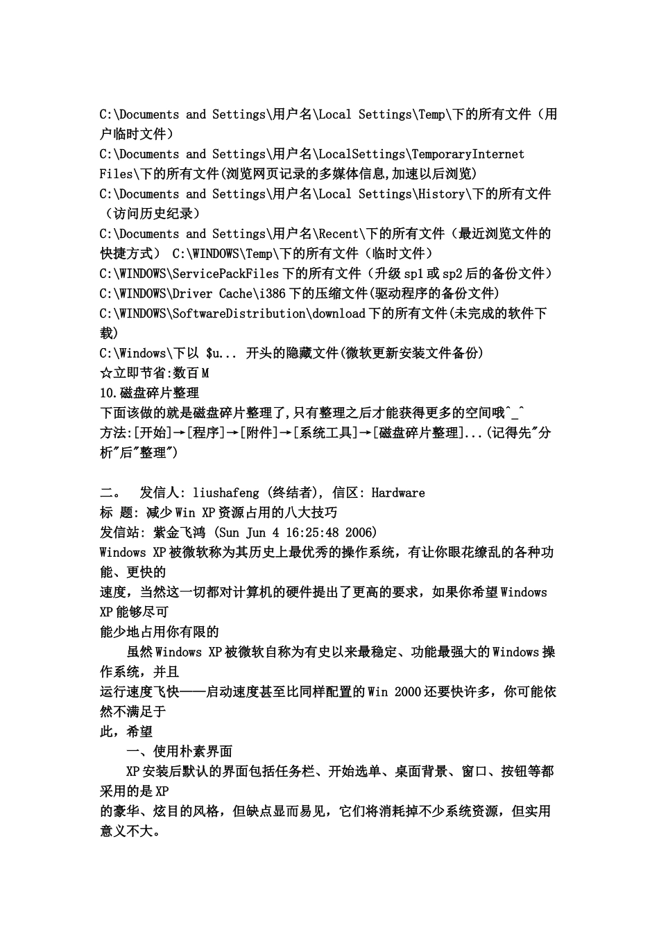 保护电脑的知识_第3页