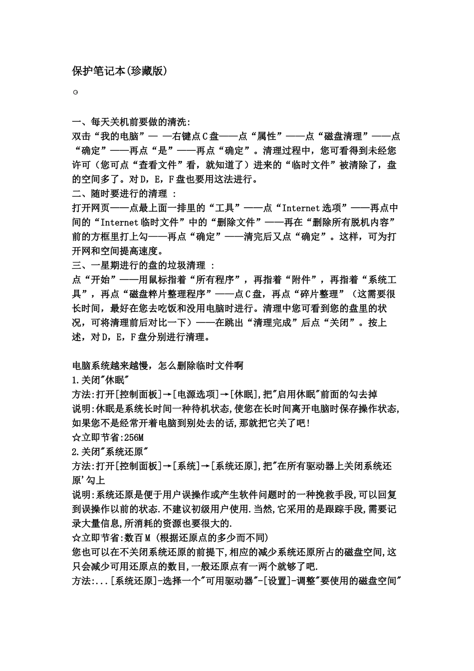 保护电脑的知识_第1页