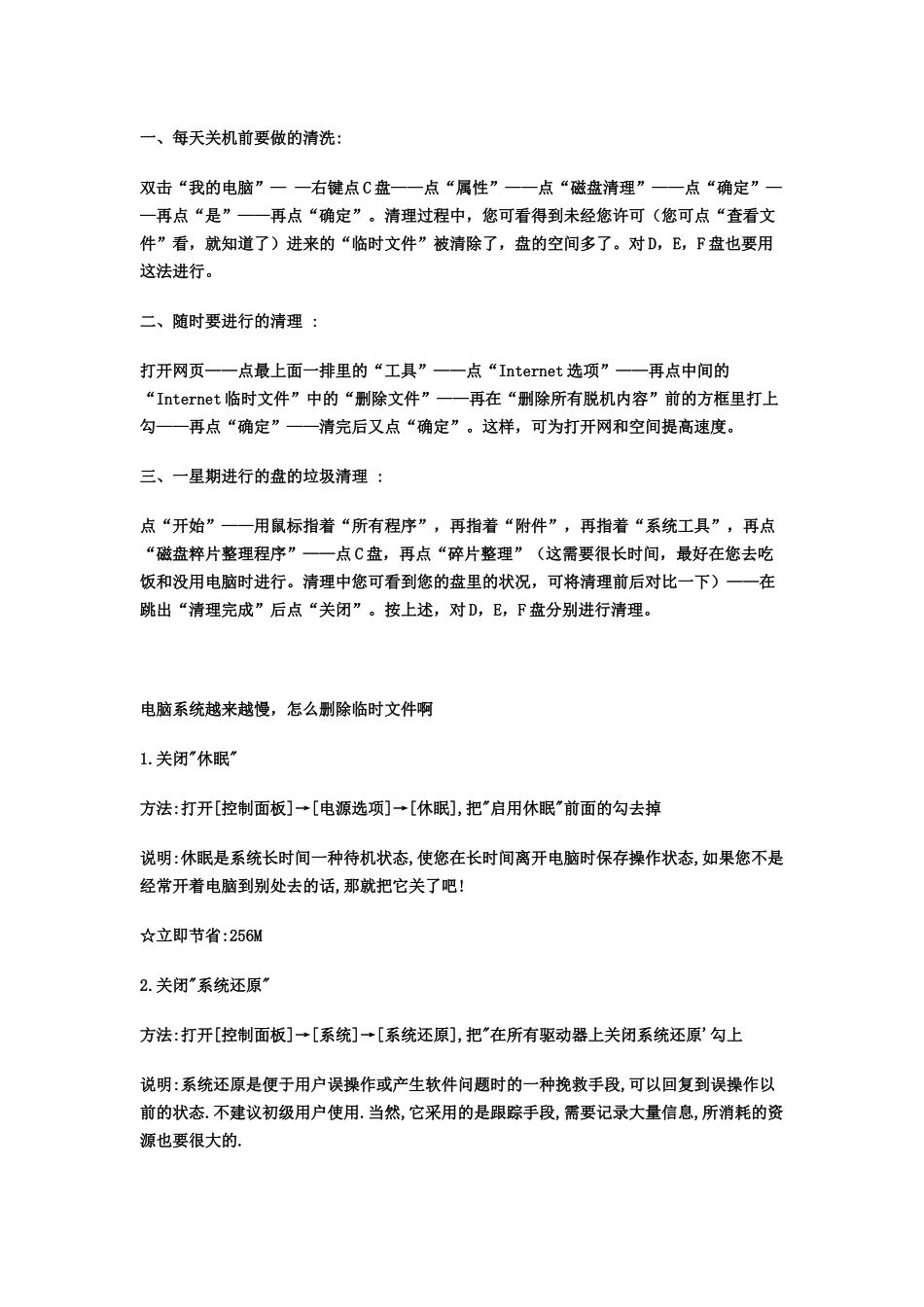 保护电脑方法_第1页