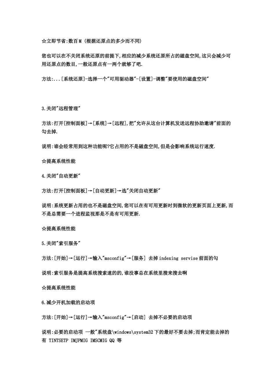 保护电脑方法_第2页