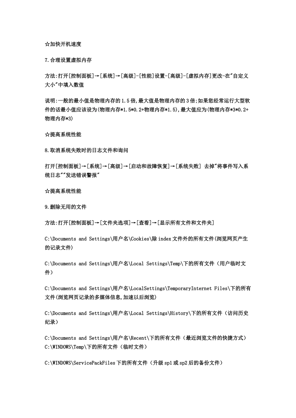 保护电脑方法_第3页