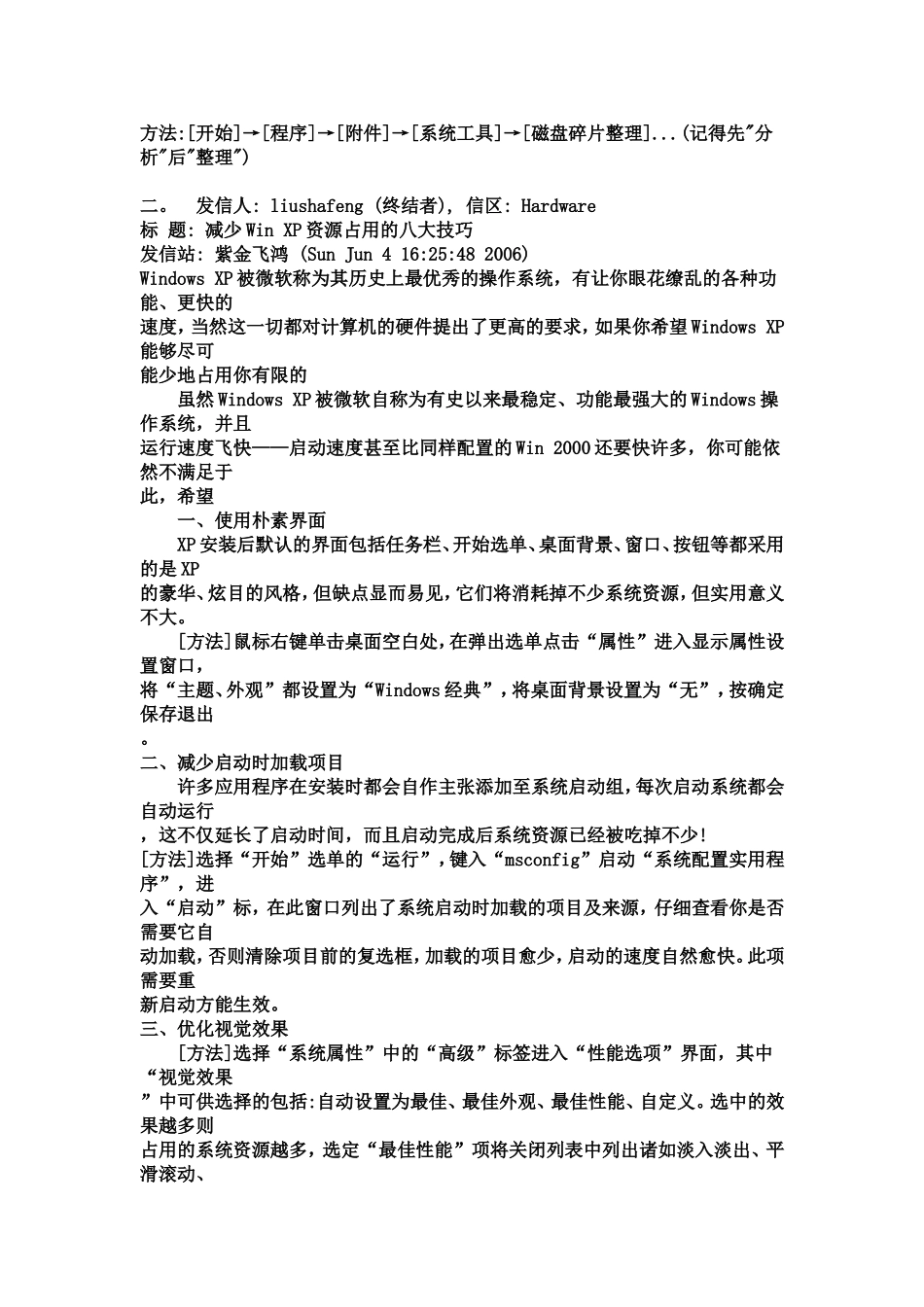 保护电脑好绝招_第3页