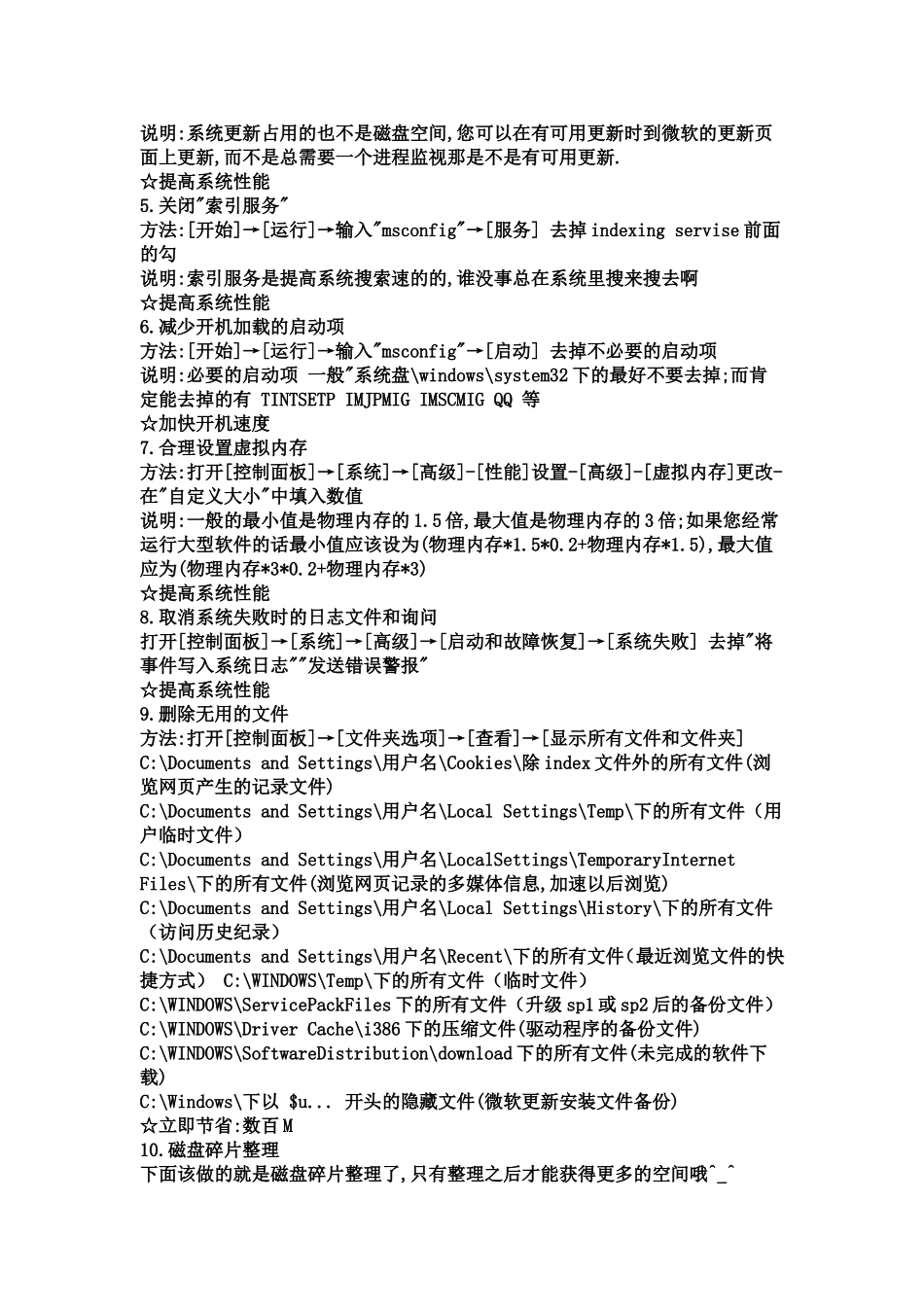 保护电脑好绝招_第2页