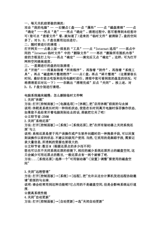 保护电脑好绝招