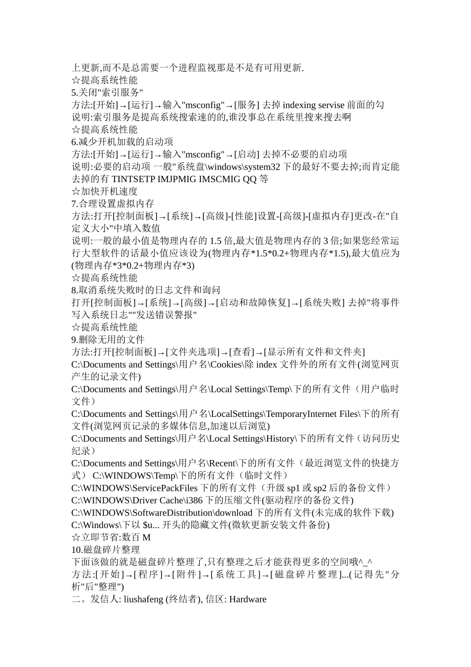 保护电脑做法_第2页