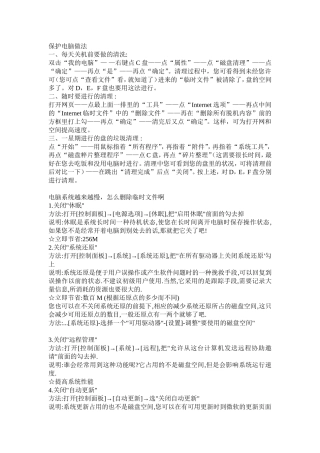 保护电脑做法