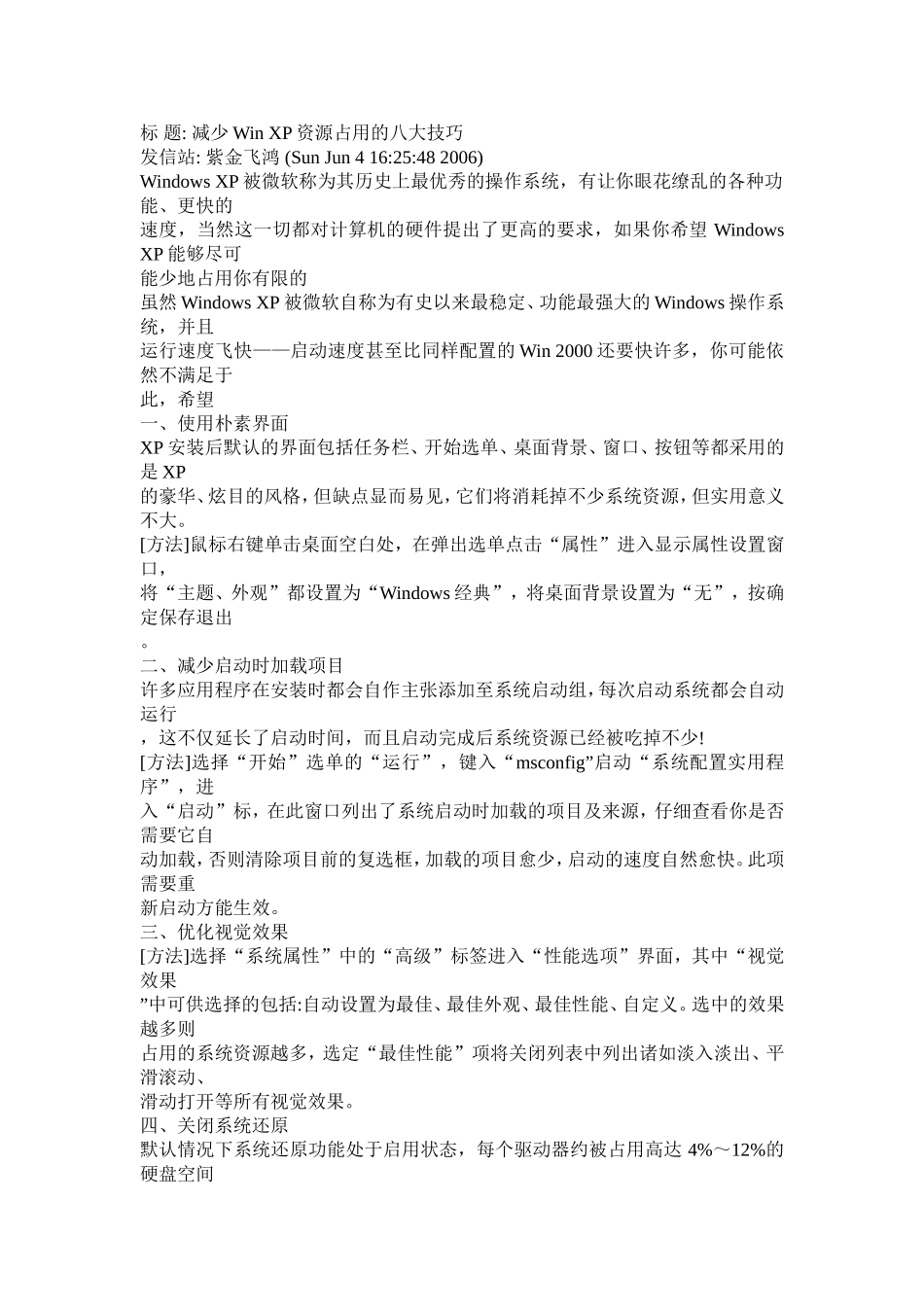 保护电脑做法_第3页