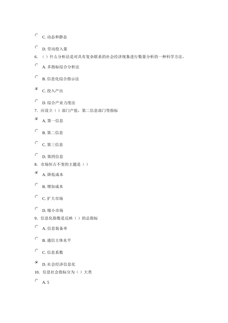 信息化能力建设6--济宁市专业技术人员在线考试试题及答案_第2页