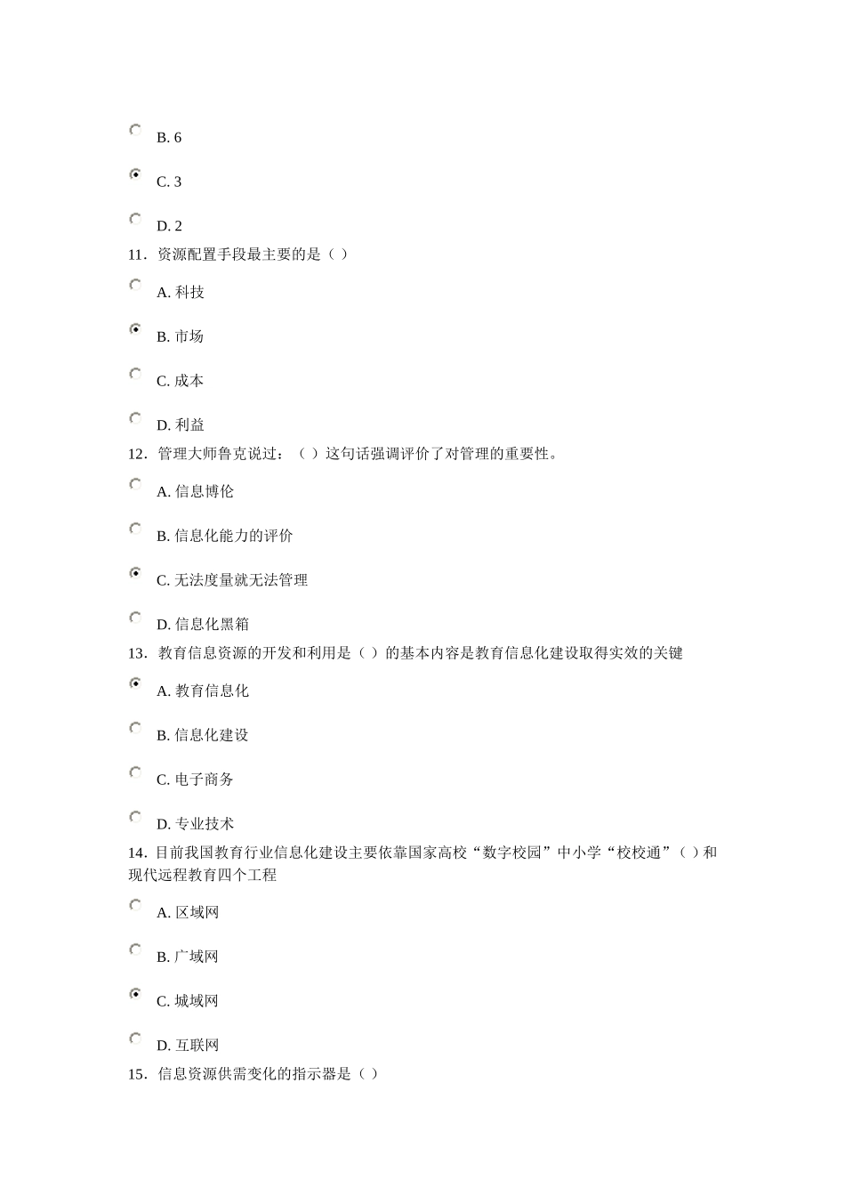 信息化能力建设6--济宁市专业技术人员在线考试试题及答案_第3页