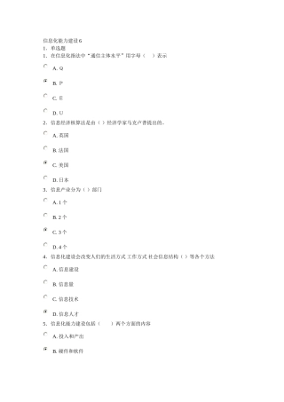 信息化能力建设6--济宁市专业技术人员在线考试试题及答案