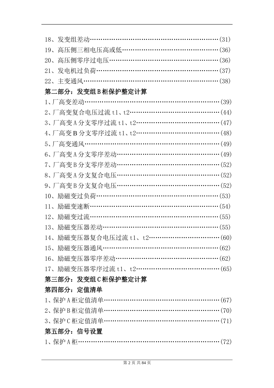 保护定值计算书_第2页
