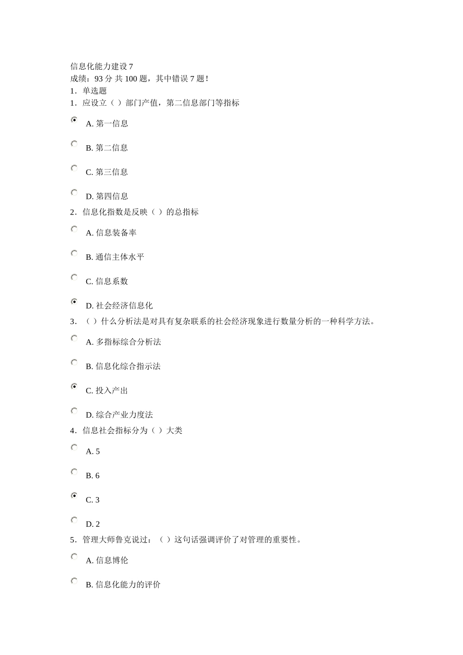 信息化能力建设7-济宁市专业技术人员在线考试试题及答案_第1页
