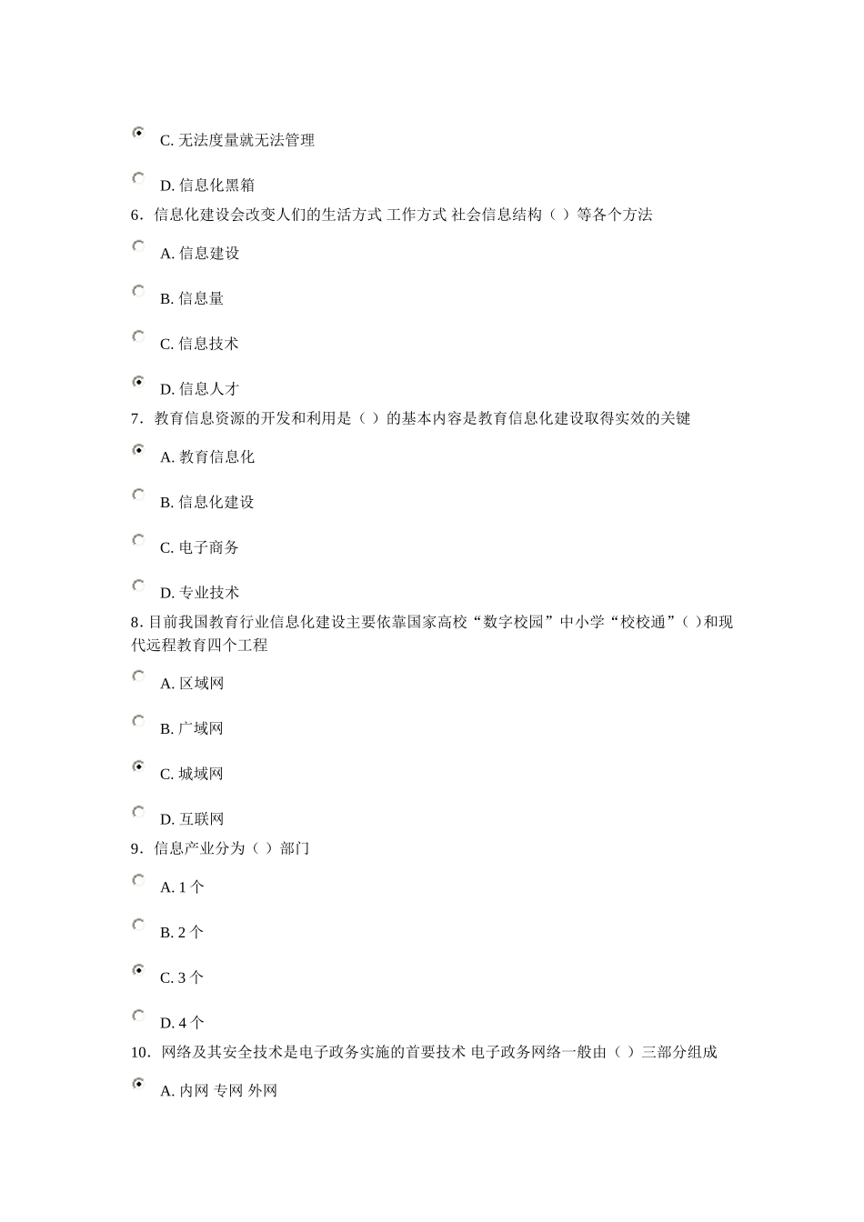 信息化能力建设7-济宁市专业技术人员在线考试试题及答案_第2页