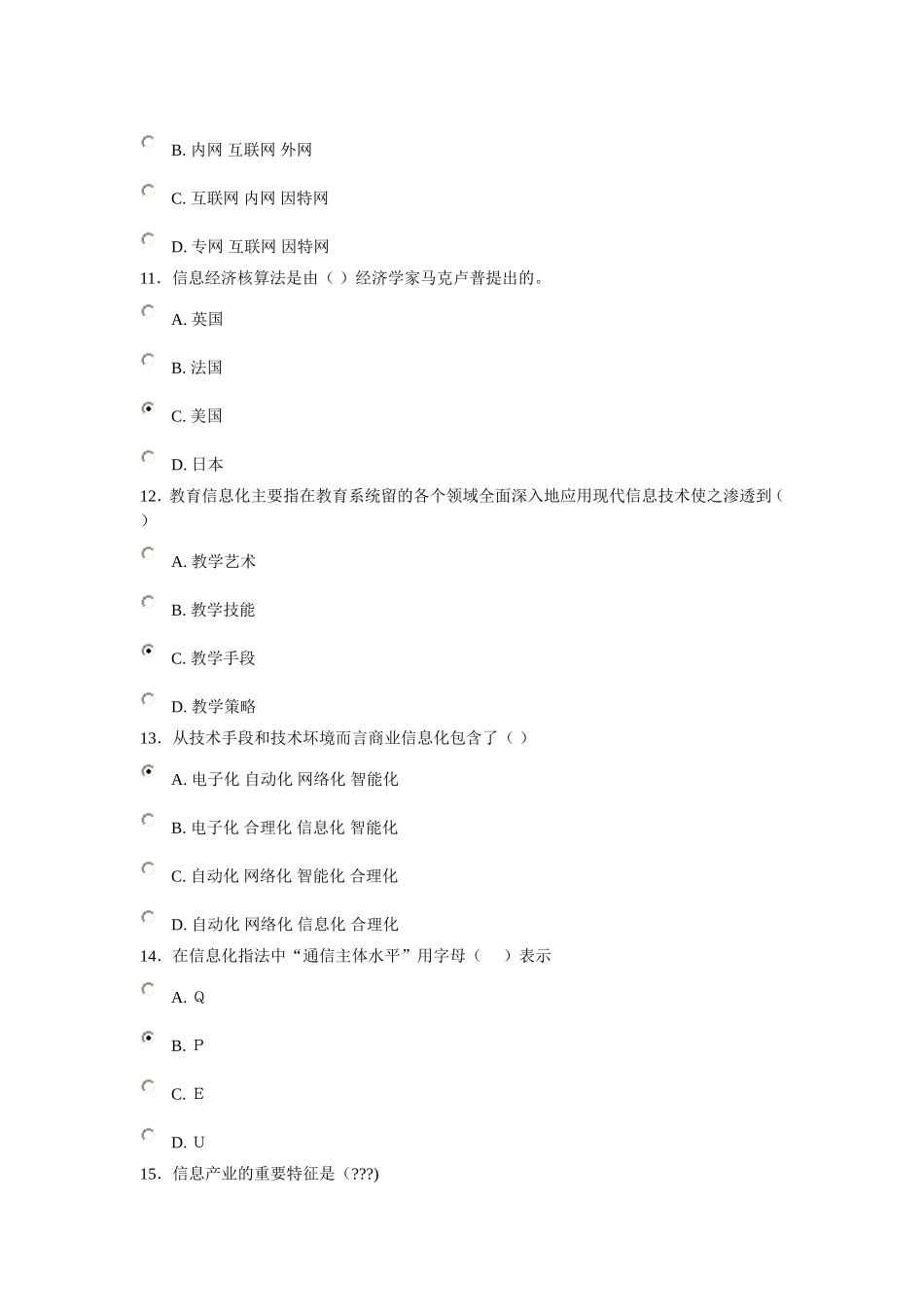 信息化能力建设7-济宁市专业技术人员在线考试试题及答案_第3页