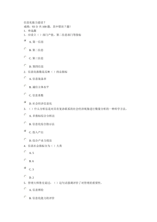 信息化能力建设7-济宁市专业技术人员在线考试试题及答案