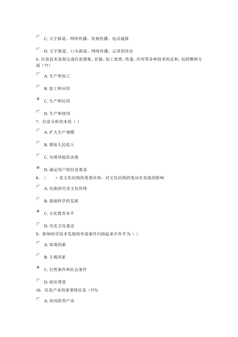 信息化能力建设15--济宁市专业技术人员在线考试试题及答案_第2页