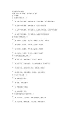 信息化能力建设15--济宁市专业技术人员在线考试试题及答案