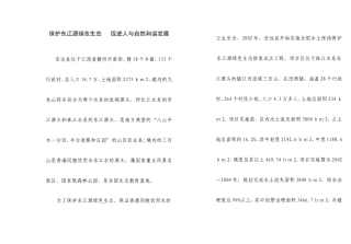 保护东江源绿色生态-促进人与自然和谐发展