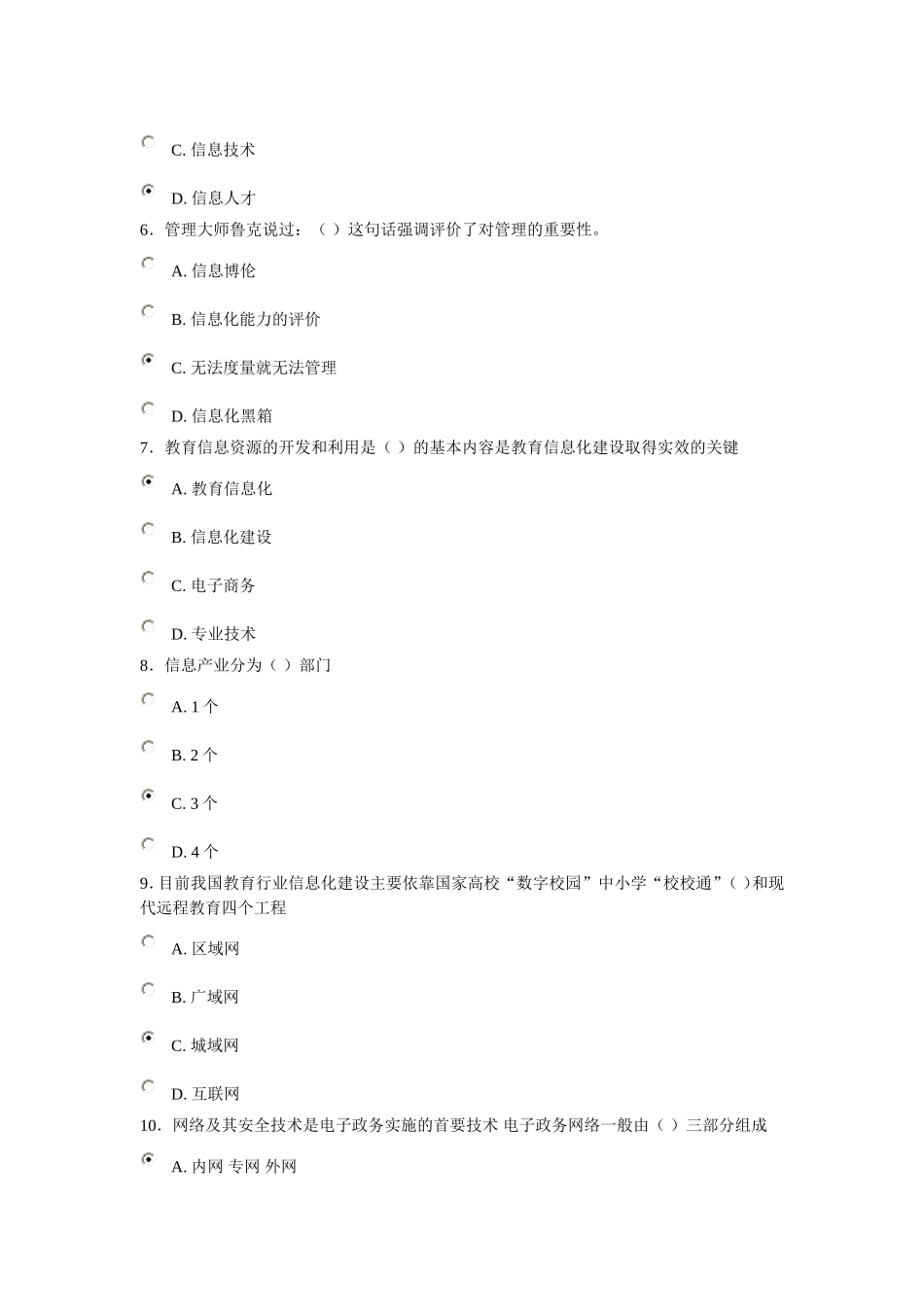 信息化能力建设16--济宁市专业技术人员在线考试试题及答案_第2页