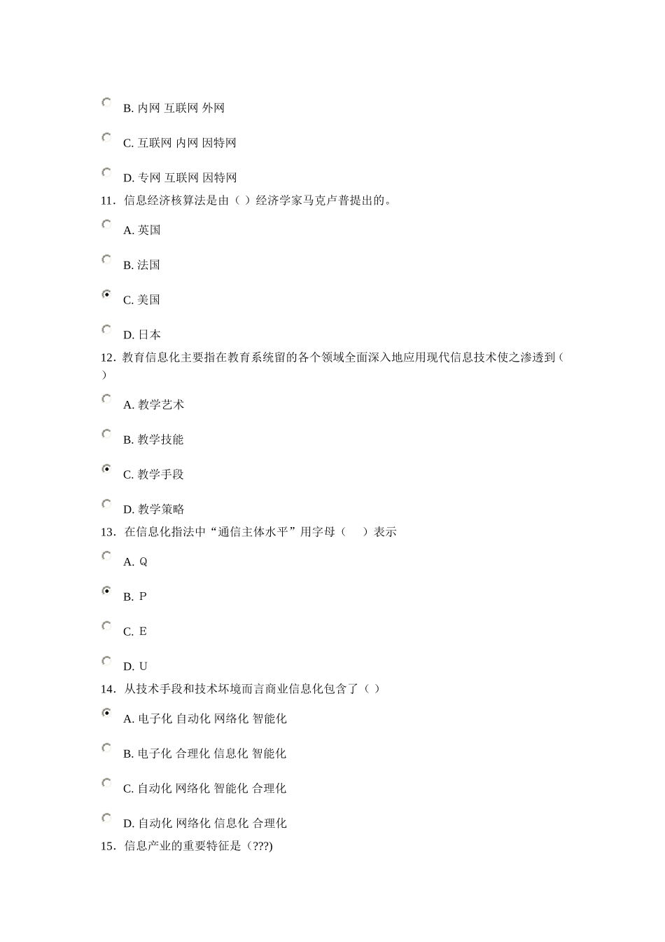 信息化能力建设16--济宁市专业技术人员在线考试试题及答案_第3页