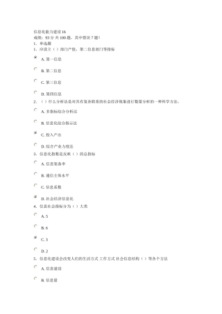 信息化能力建设16--济宁市专业技术人员在线考试试题及答案