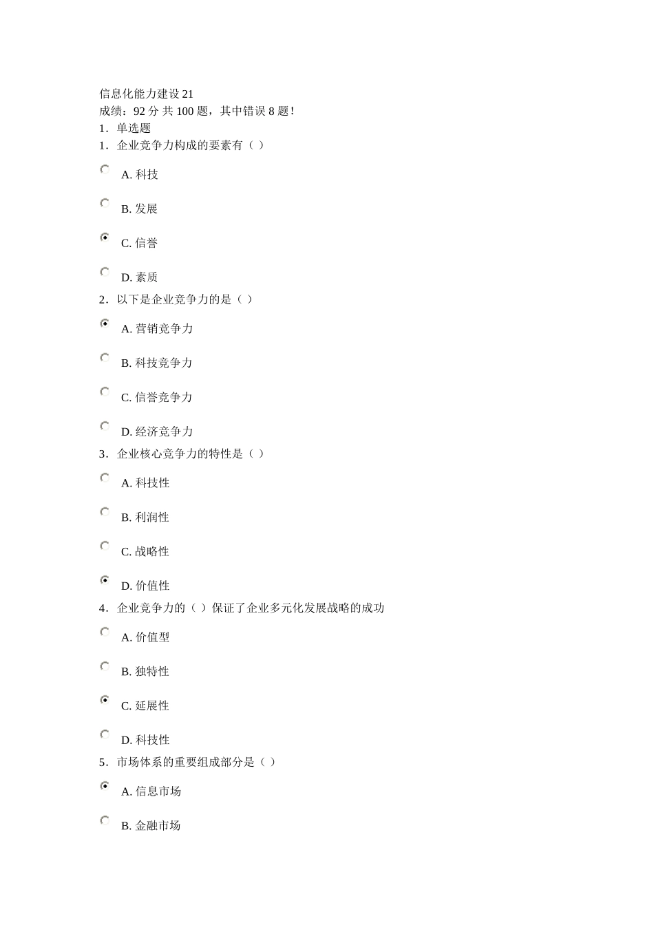 信息化能力建设21--济宁市专业技术人员在线考试试题及答案_第1页