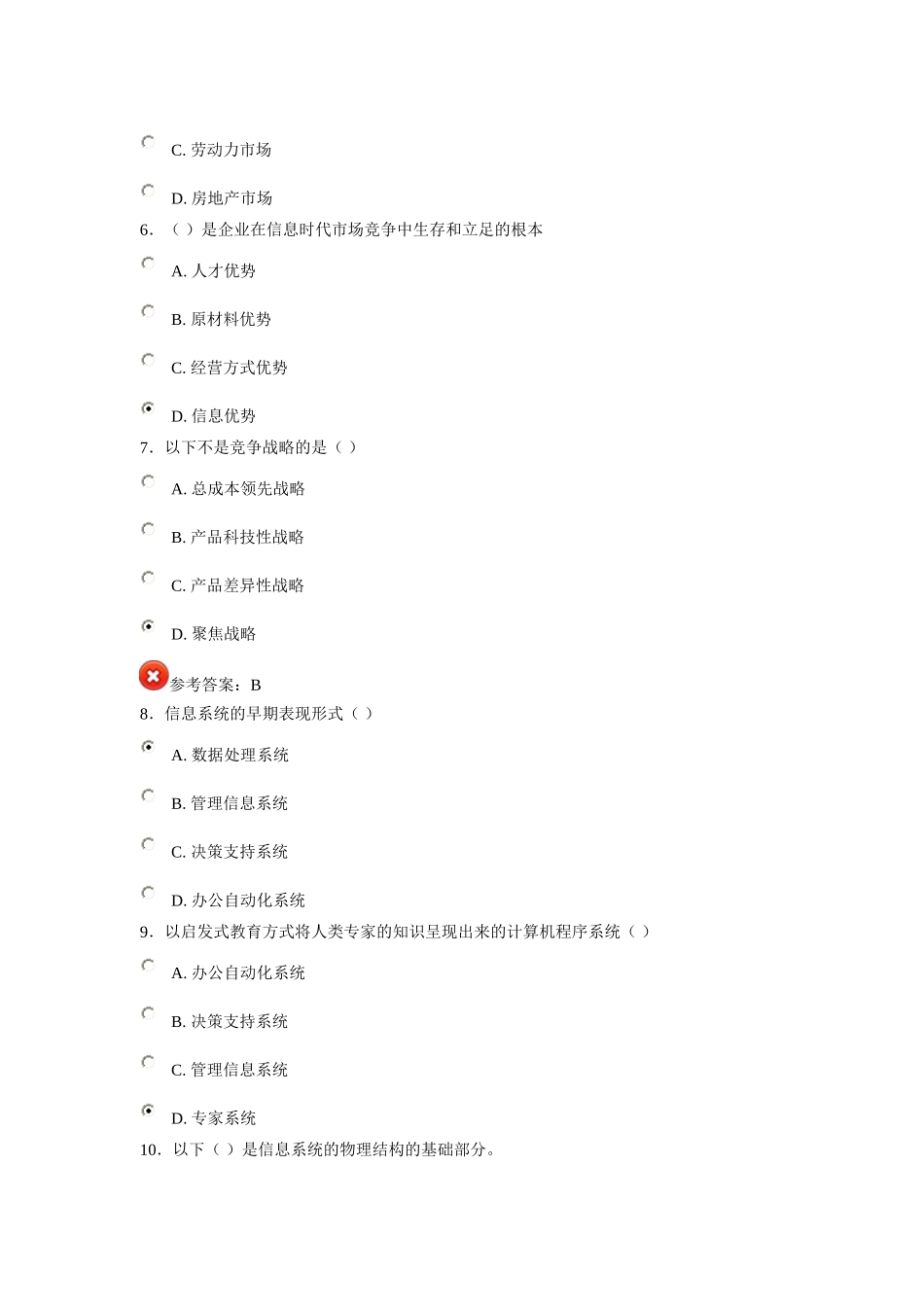 信息化能力建设21--济宁市专业技术人员在线考试试题及答案_第2页
