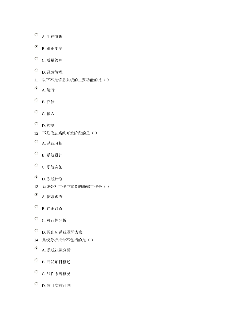 信息化能力建设21--济宁市专业技术人员在线考试试题及答案_第3页