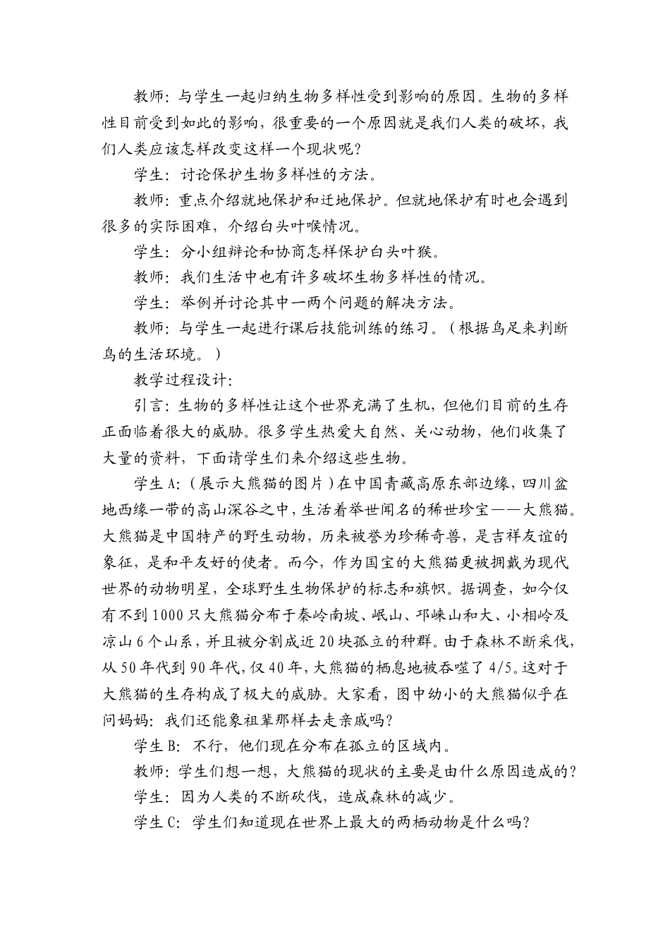 保护动物(同名2748)_第2页