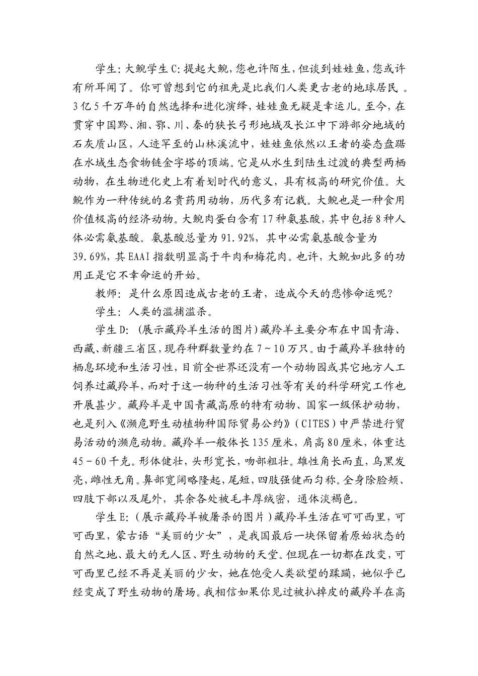 保护动物(同名2748)_第3页