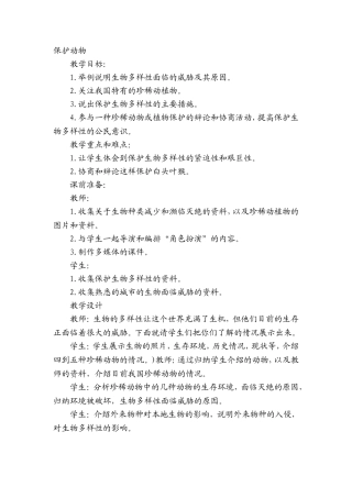 保护动物(同名2748)