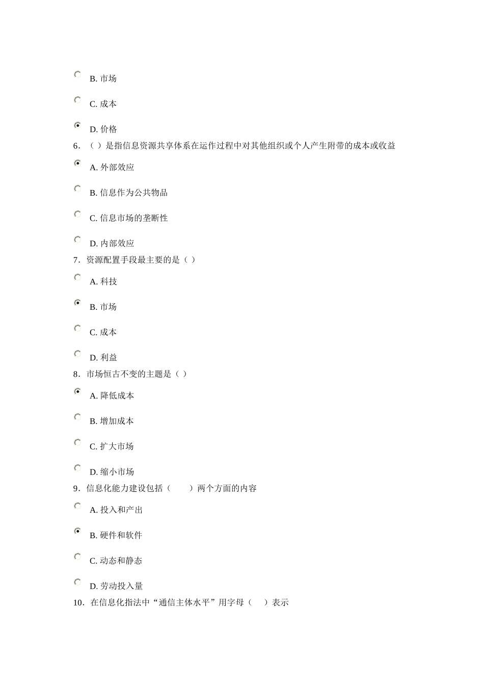 信息化能力建设23--济宁市专业技术人员在线考试试题及答案_第2页