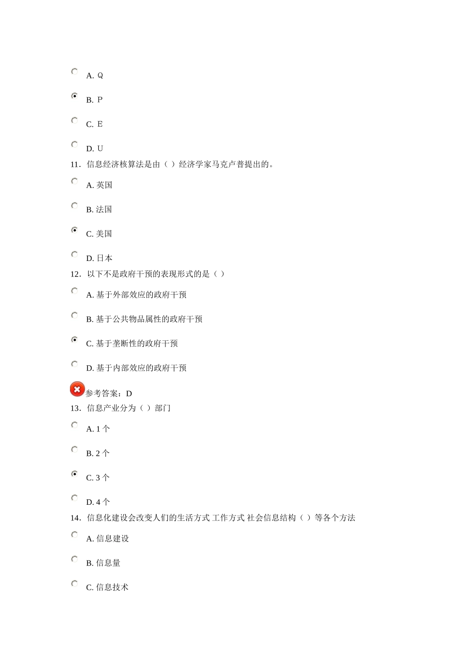 信息化能力建设23--济宁市专业技术人员在线考试试题及答案_第3页