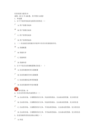 信息化能力建设23--济宁市专业技术人员在线考试试题及答案
