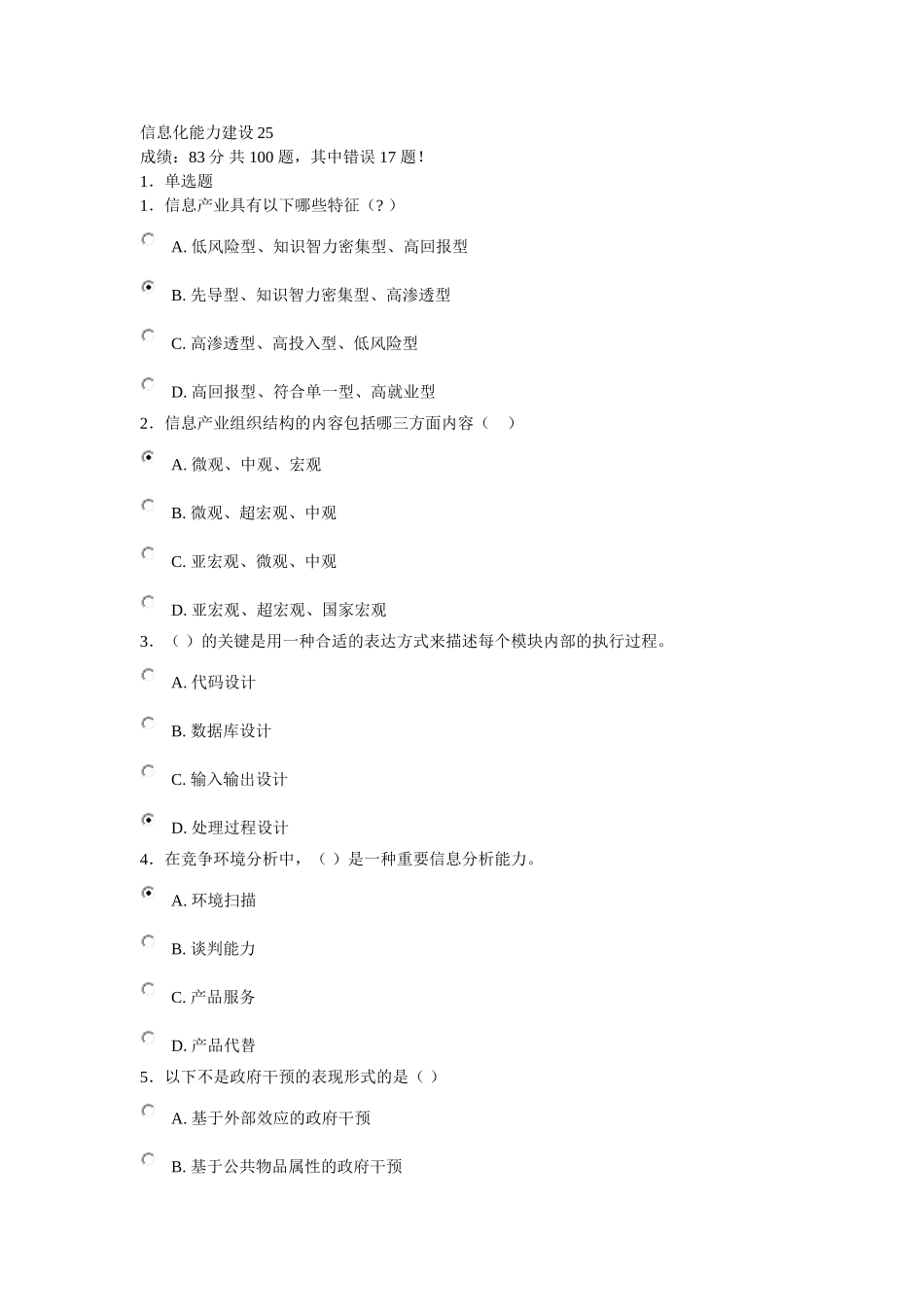 信息化能力建设25--济宁市专业技术人员在线考试试题及答案_第1页