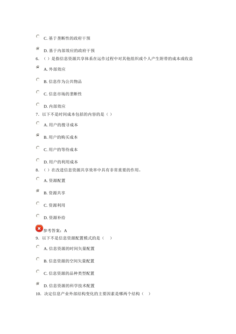 信息化能力建设25--济宁市专业技术人员在线考试试题及答案_第2页
