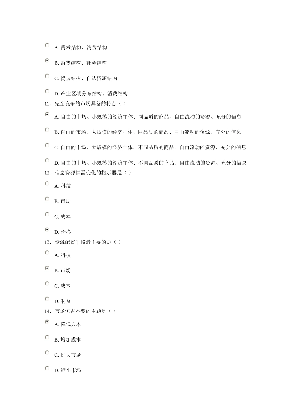信息化能力建设25--济宁市专业技术人员在线考试试题及答案_第3页
