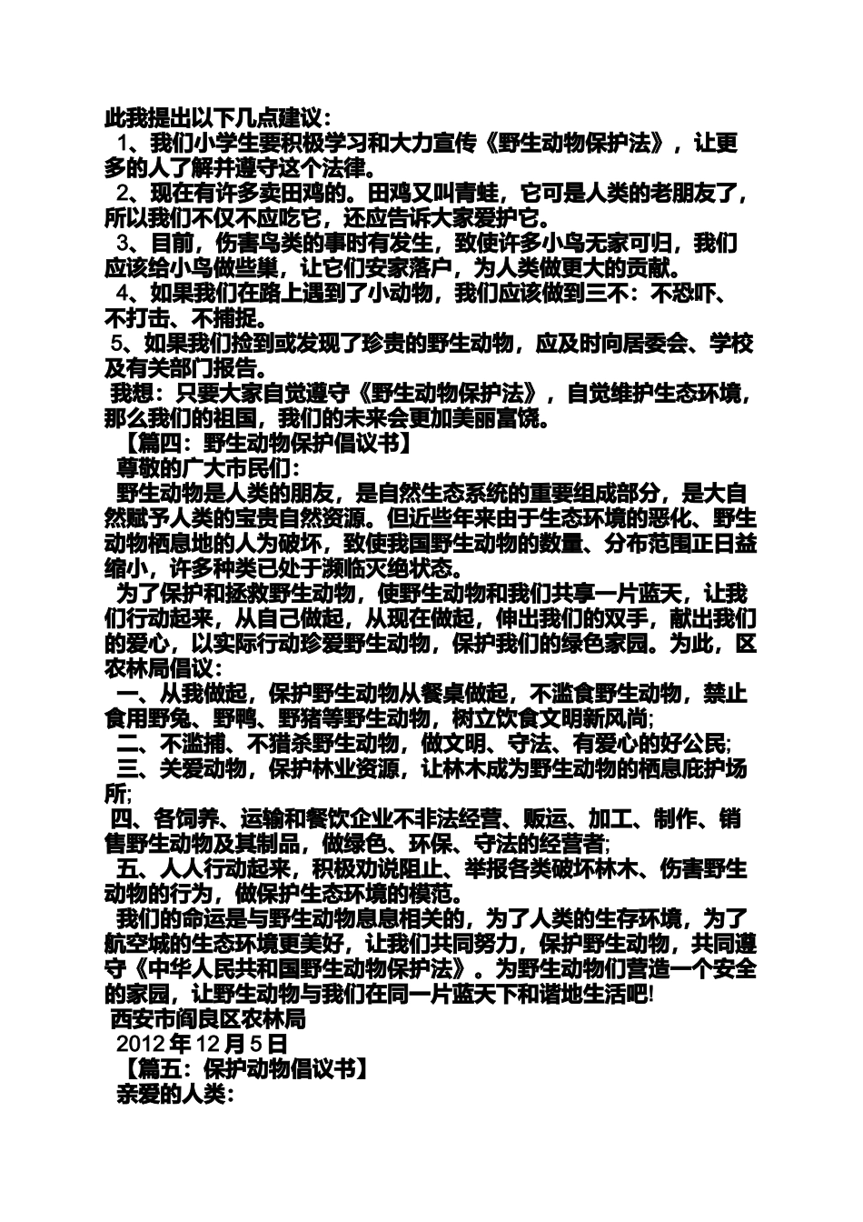 保护动物倡议书200字_第2页