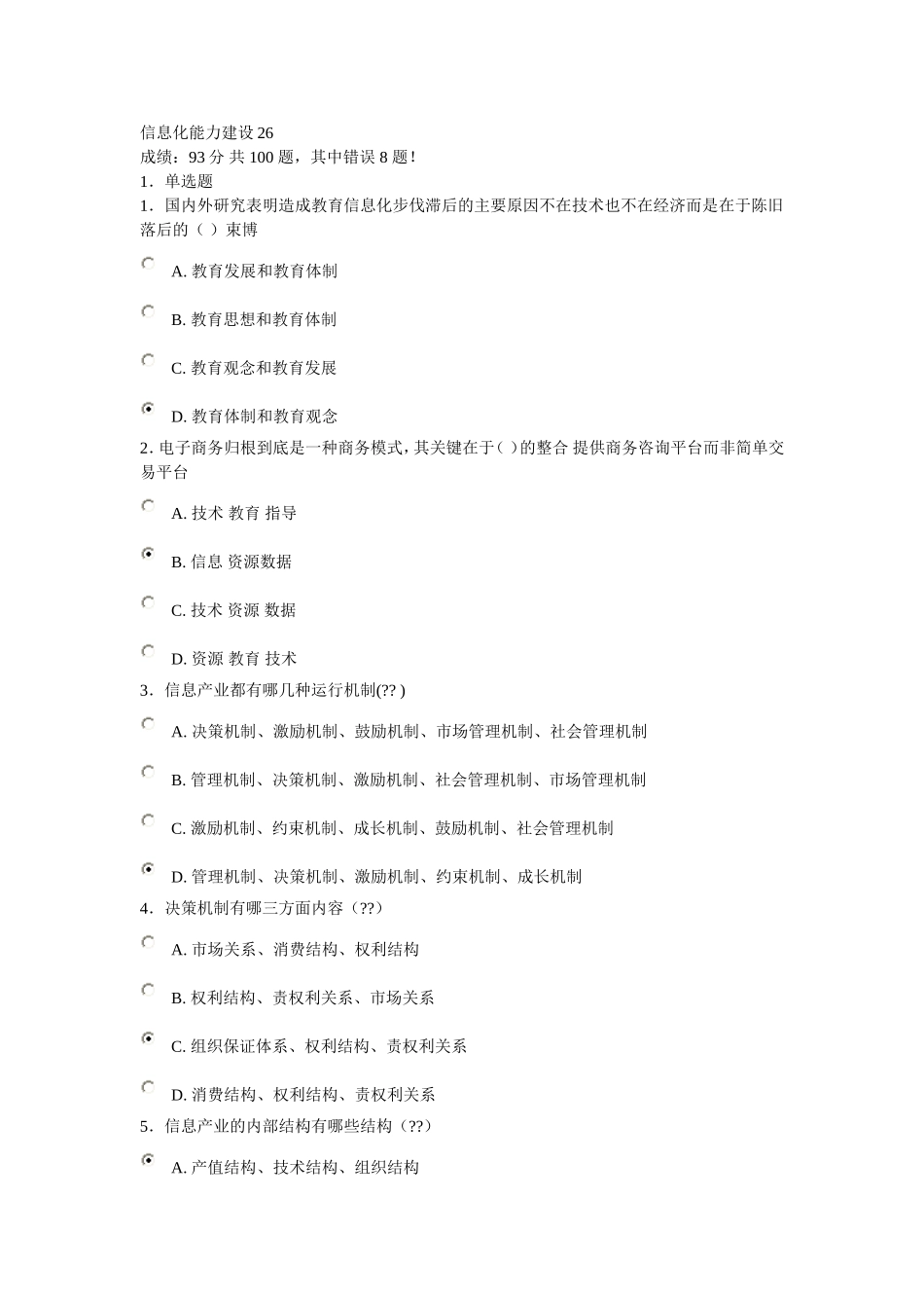 信息化能力建设26--济宁市专业技术人员在线考试试题及答案_第1页