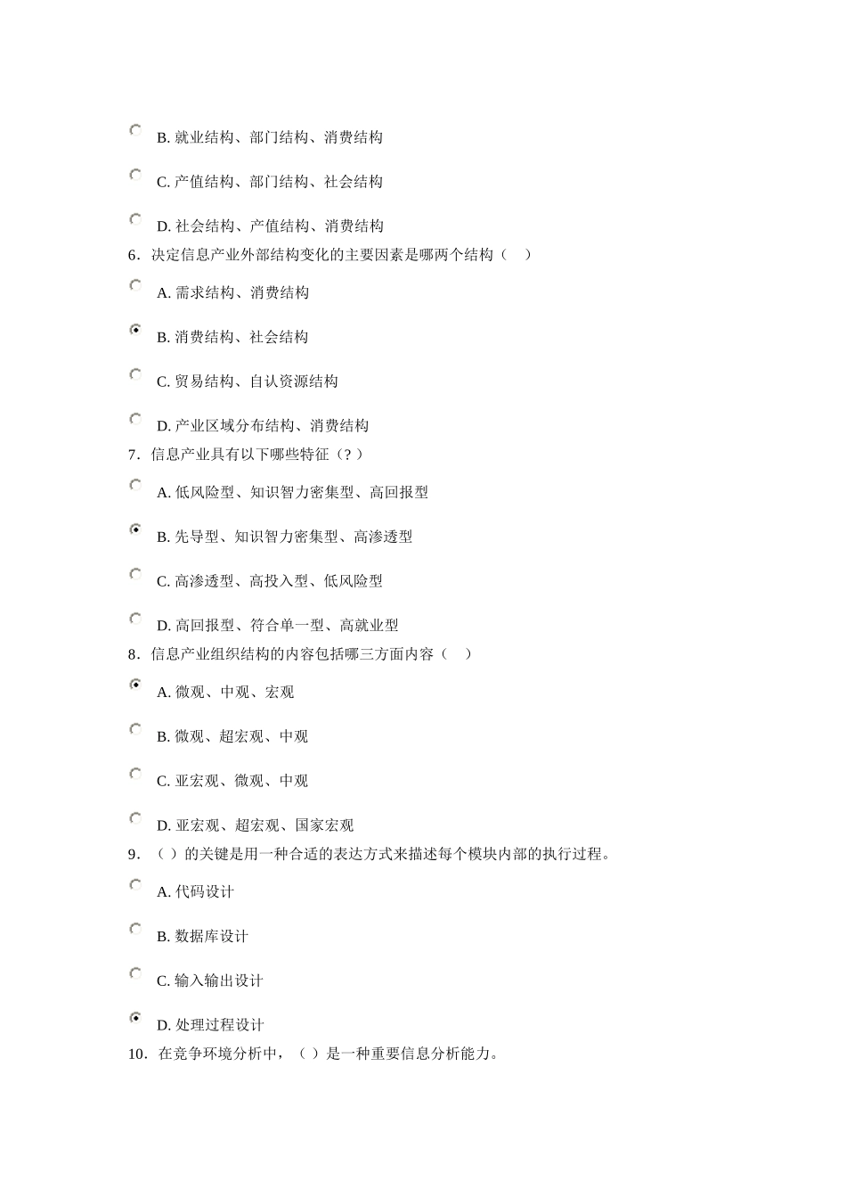 信息化能力建设26--济宁市专业技术人员在线考试试题及答案_第2页